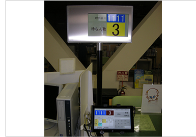 市役所向け受付順番待ち窓口案内システム