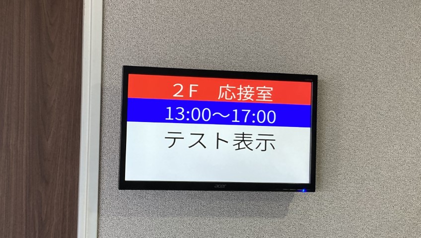 徳島教育会館・会場案内システムの個別案内画面