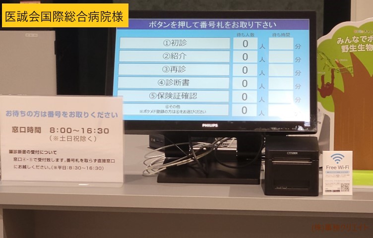 医誠会国際総合病院の受付発券場所（事例１）