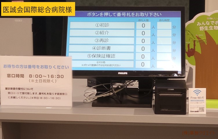 病院の受付順番待ちシステム（事例１）