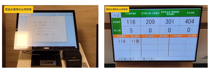 病院の受付順番待ちシステム（事例２）