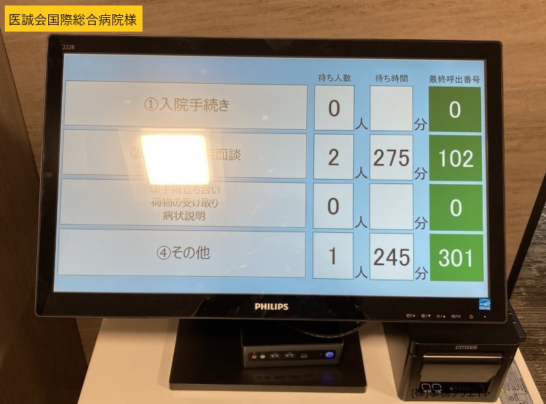 医誠会国際総合病院・患者支援センター発券機