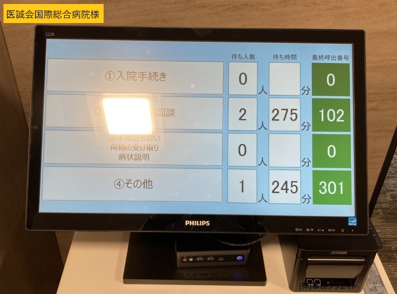 病院の受付順番待ちシステム（事例２）