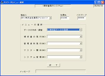 領収証発行システムの概要・特長