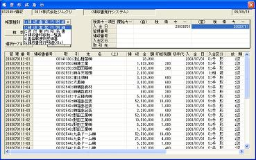 【領収証発行システムの領収証データ変更画面例】