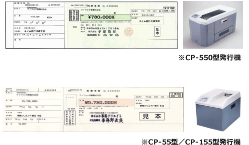 発行システム 手形発行システム 手形 発行 小切手発行 領収証発行 支払管理 番号呼出表示 番号呼出表示システム 番号呼出表示窓口案内システム 番号呼出 受付順番待の各システムと手形 発行機 契印綴じ機 認証機等の開発 販売の株式会社事務クリエイト