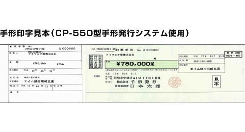 手形発行システムで発行した約束手形印字見本