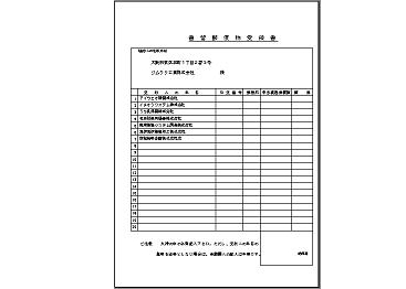 【手形発行システムの管理帳票例(郵便物受領証)】