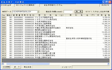 【手形発行システムの連携手形発行データ反映画面例】