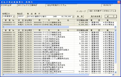 【手形発行システムの手形発行指示画面例】