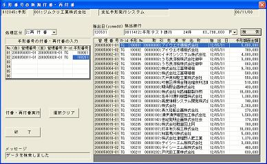 【手形発行システムの手形発行指示画面例】