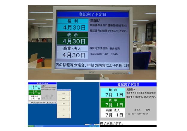 登記完了予定日表示システム