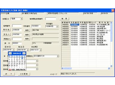 受取手形管理システムの概要・特長