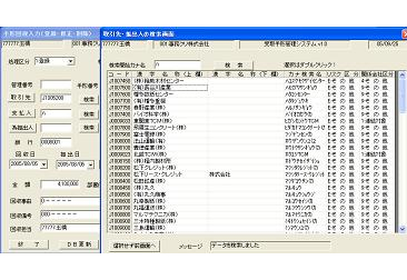 受取手形管理システム 受取手形データ(取引先名)入力画面