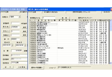 受取手形管理システム 受取手形データ(取引先名)入力画面