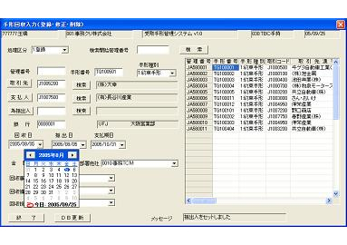 受取手形管理システム 受取手形データ入力画面